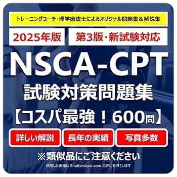 NSCA_CPT公式テキスト、問題集セット 販売（オンラインショップ） ｜ NSCAジャパン